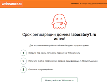 Tablet Screenshot of laboratory1.ru